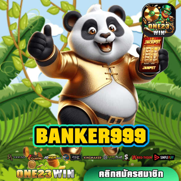 BANKER999 ทางเข้าใหม่ เว็บตรง แจกหนัก แตกจริง