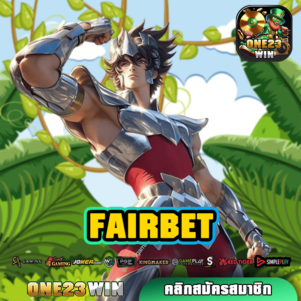 FAIRBET ทางเข้าหลัก สล็อตชั้นนำ เข้าใช้งานง่าย กำไรสูง