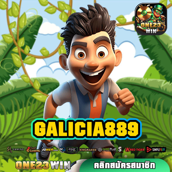 GALICIA889 ทางเข้า เว็บสล็อต แจกหนัก จัดเต็ม รับได้ตั้งแต่เริ่ม