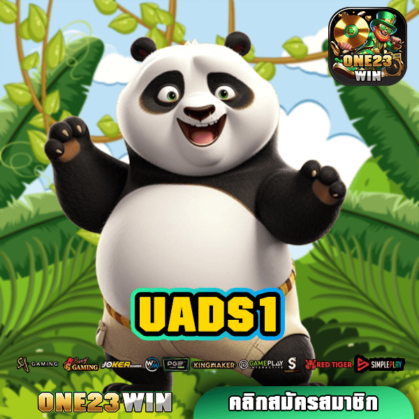 UADS1 ทางเข้าใหม่ ค่ายสล็อตระดับโลก ลิขสิทธิ์แท้ ต่างประเทศ