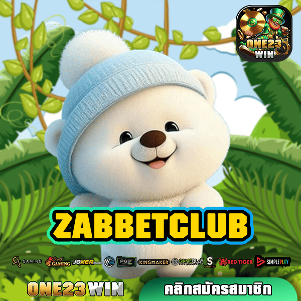 ZABBETCLUB ทางเข้าหลัก เกมสล็อตใหม่ โบนัสแตกบ่อย อัพเดททุกเดือน