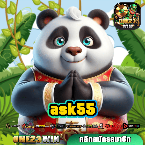 ASK55 ทางเข้า สล็อตแตกง่าย รวมเกมใหม่ มาแรง ไม่ต้องโอน