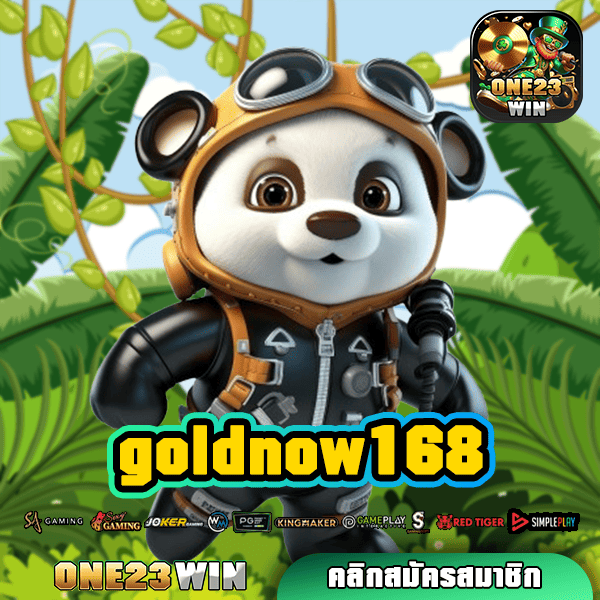 goldnow168 ทางเข้าจริง แหล่งรวมสล็อตทุกค่าย แจกหนัก ไม่มีอั้น